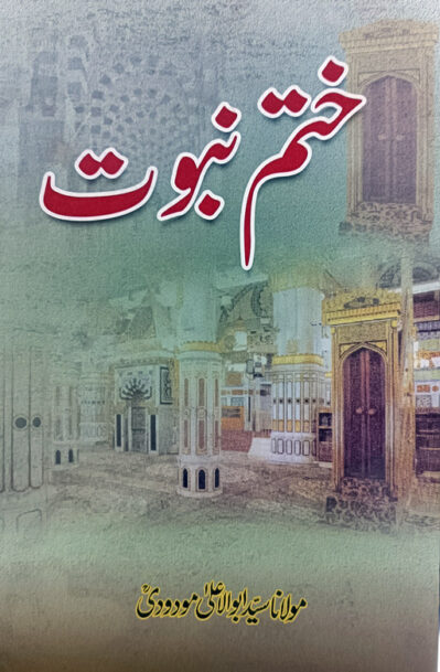 Khatme Nabuwat